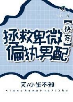 Cứu Vớt Nam Phụ Hèn Mọn Cố Chấp