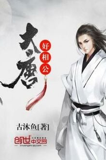 Đại Đường Hảo Tướng Công [C]