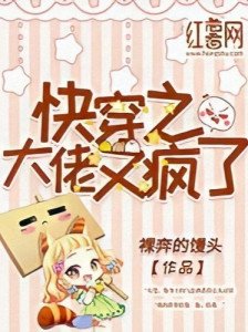 Mau Xuyên: Đại Lão Lại Điên Rồi!