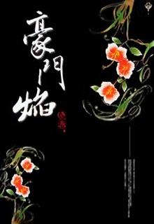 Hào Môn Diệm đọc online