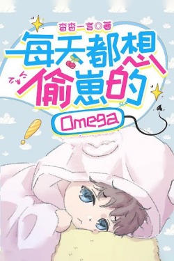 Hôm Nào Cũng Muốn Trộm Nhóc Con Omega