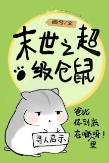 Mạt Thế Có Bé Hamster Giàu Chảy Mỡ