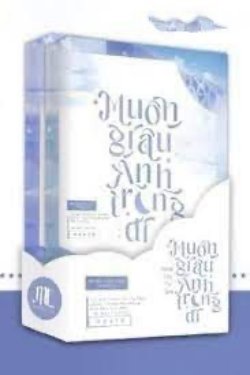 Muốn Giấu Ánh Trăng Đi