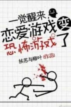 Ngủ Dậy Một Giấc, Game Yêu Đương Đã Biến Thành Game Kinh Dị