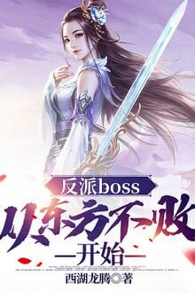 Nhân Vật Phản Diện Boss: Từ Đông Phương Bất Bại Bắt Đầu
