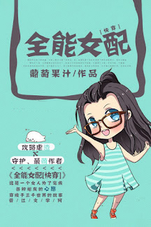 Xuyên Nhanh: Nữ Phụ Toàn Năng