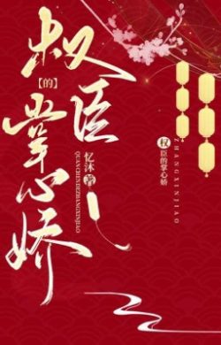 Quyền Thần Chưởng Tâm Kiều