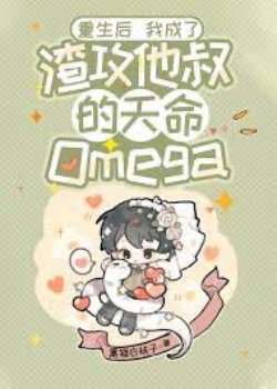 Sau Khi Sống Lại Trở Thành Omega Thiên Mệnh Của Chú Của Tra Công