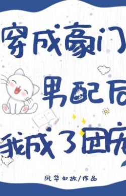Sau Khi Xuyên Thành Giả Thiếu Gia Ta Bạo Hồng