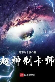 Siêu Thần Chế Tạp Sư [C]