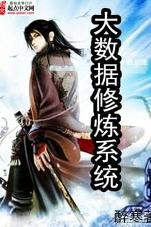 Số Cư Tu Luyện Hệ Thống