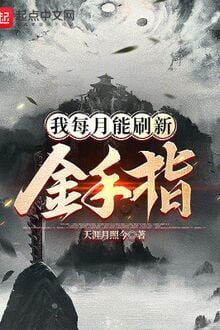 Ta Mỗi Tháng Có Thể Đổi Mới Bàn Tay Vàng