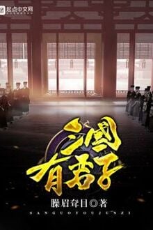 Tam Quốc Chi Viên Gia Ngã Tố Chủ [C]