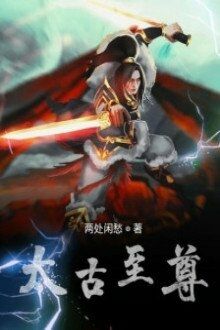 Thái Cổ Chí Tôn [C]