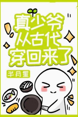 Thật Thiếu Gia Từ Cổ Đại Xuyên Trở Về Rồi
