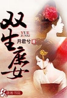 Thứ Nữ Song Sinh