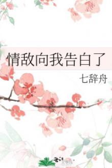 Tình Địch Tỏ Tình Với Tôi