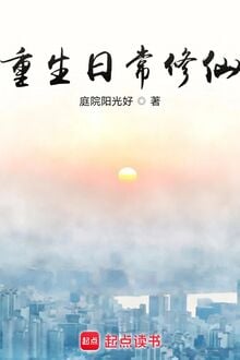 Trùng Sinh Nhật Thường Tu Tiên