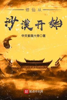 Tu Tiên Tòng Sa Mạc Khai Thủy