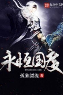 Vĩnh Hằng Quốc Độ [C]