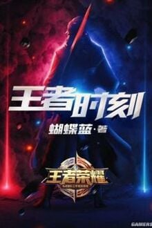 Vương Giả Thời Khắc [C]