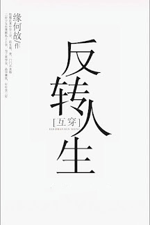 Xoay Ngược Lại Nhân Sinh