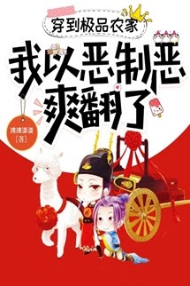 Xuyên Đến Cực Phẩm Nông Gia, Ta Lấy Ác Chế Ác Thật Sảng Khoái